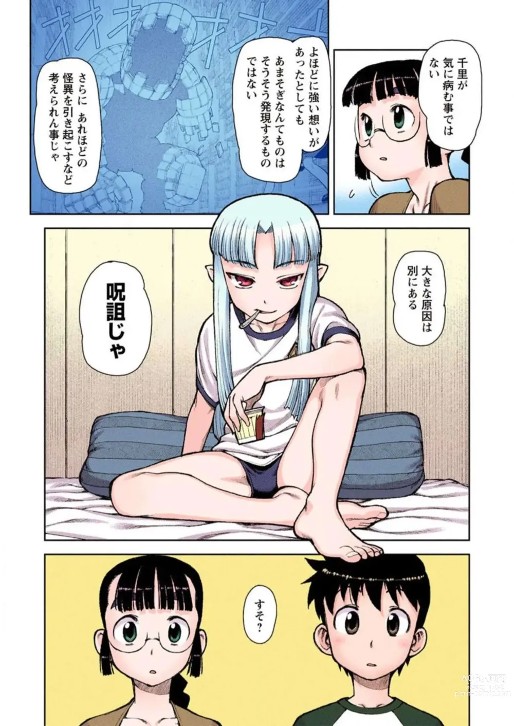 Page 157 of manga Tsugumomo Digital Colored Comics V1