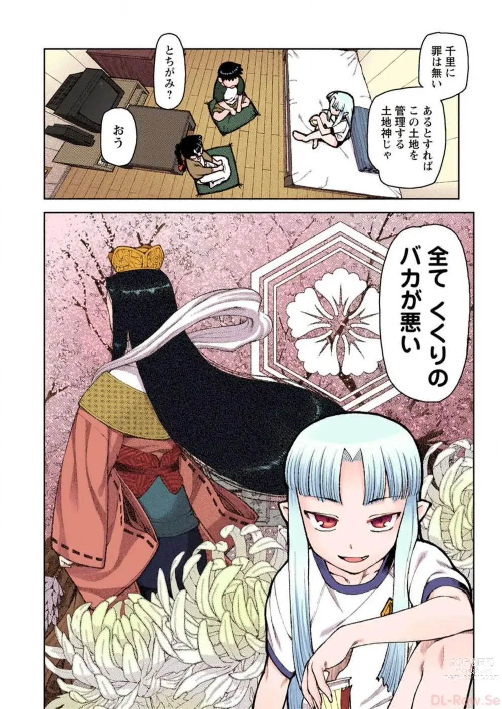 Page 162 of manga Tsugumomo Digital Colored Comics V1