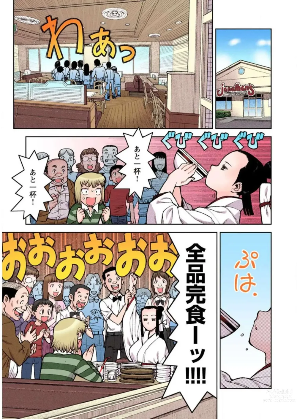 Page 163 of manga Tsugumomo Digital Colored Comics V1