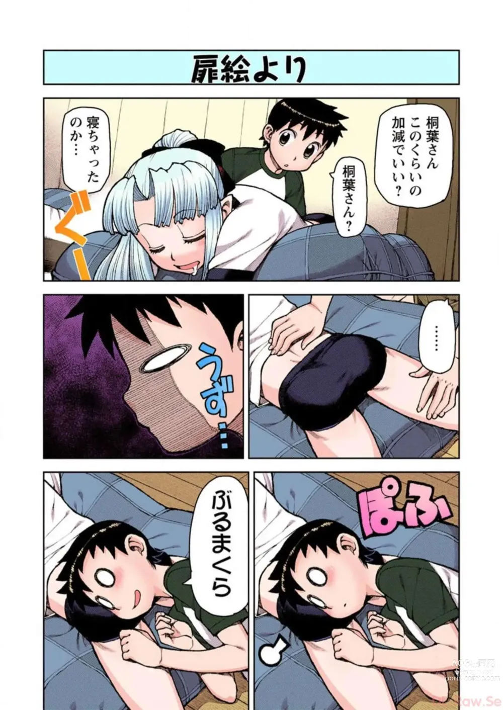 Page 166 of manga Tsugumomo Digital Colored Comics V1