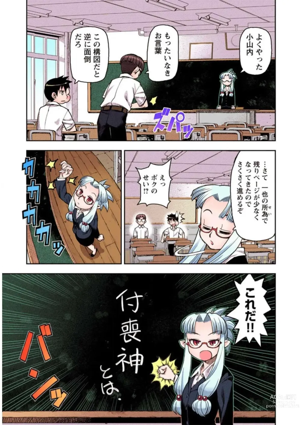 Page 169 of manga Tsugumomo Digital Colored Comics V1