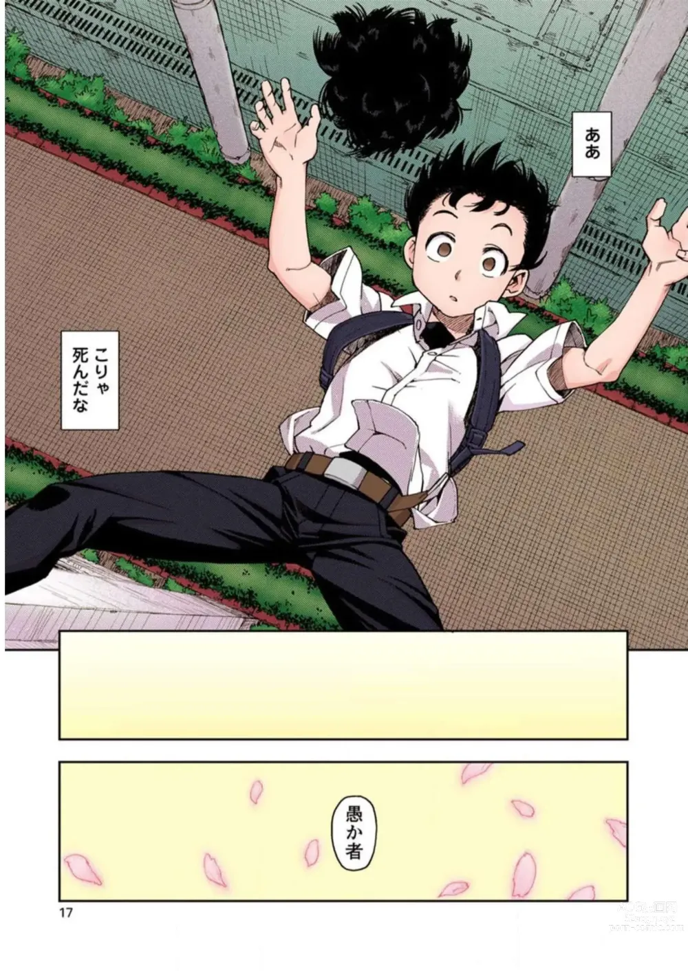 Page 19 of manga Tsugumomo Digital Colored Comics V1