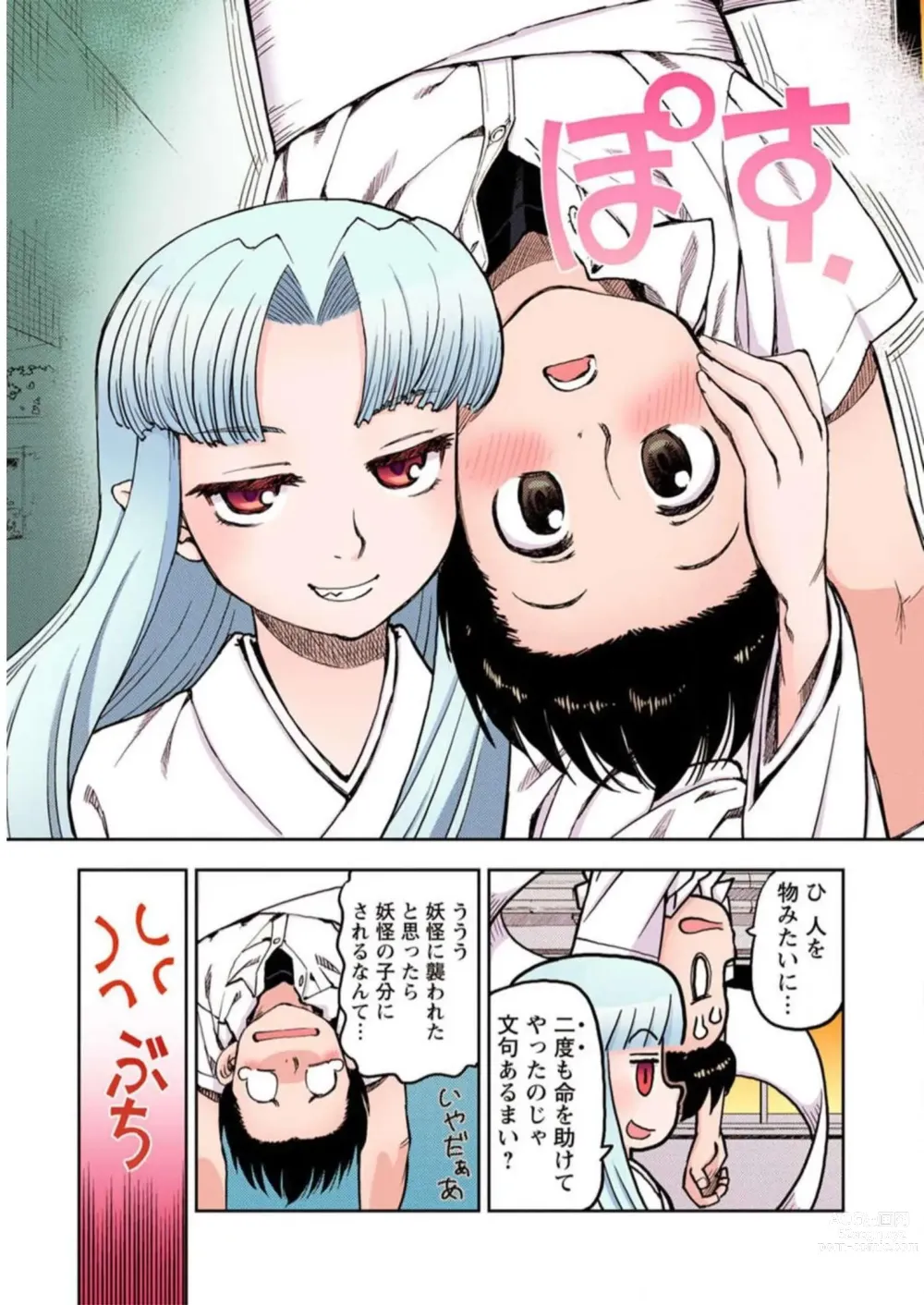 Page 31 of manga Tsugumomo Digital Colored Comics V1