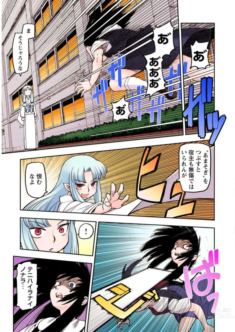 Page 37 of manga Tsugumomo Digital Colored Comics V1