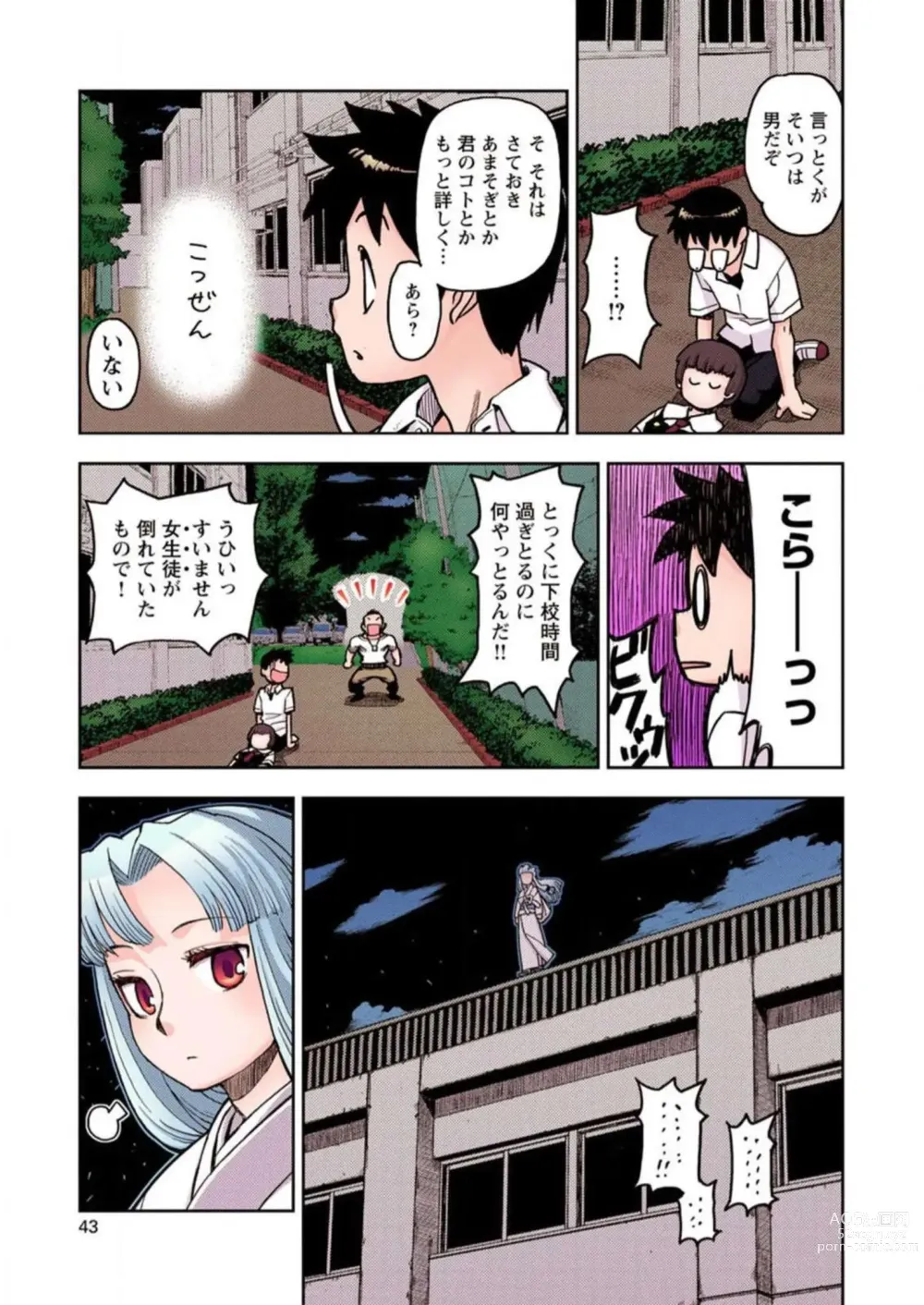 Page 45 of manga Tsugumomo Digital Colored Comics V1