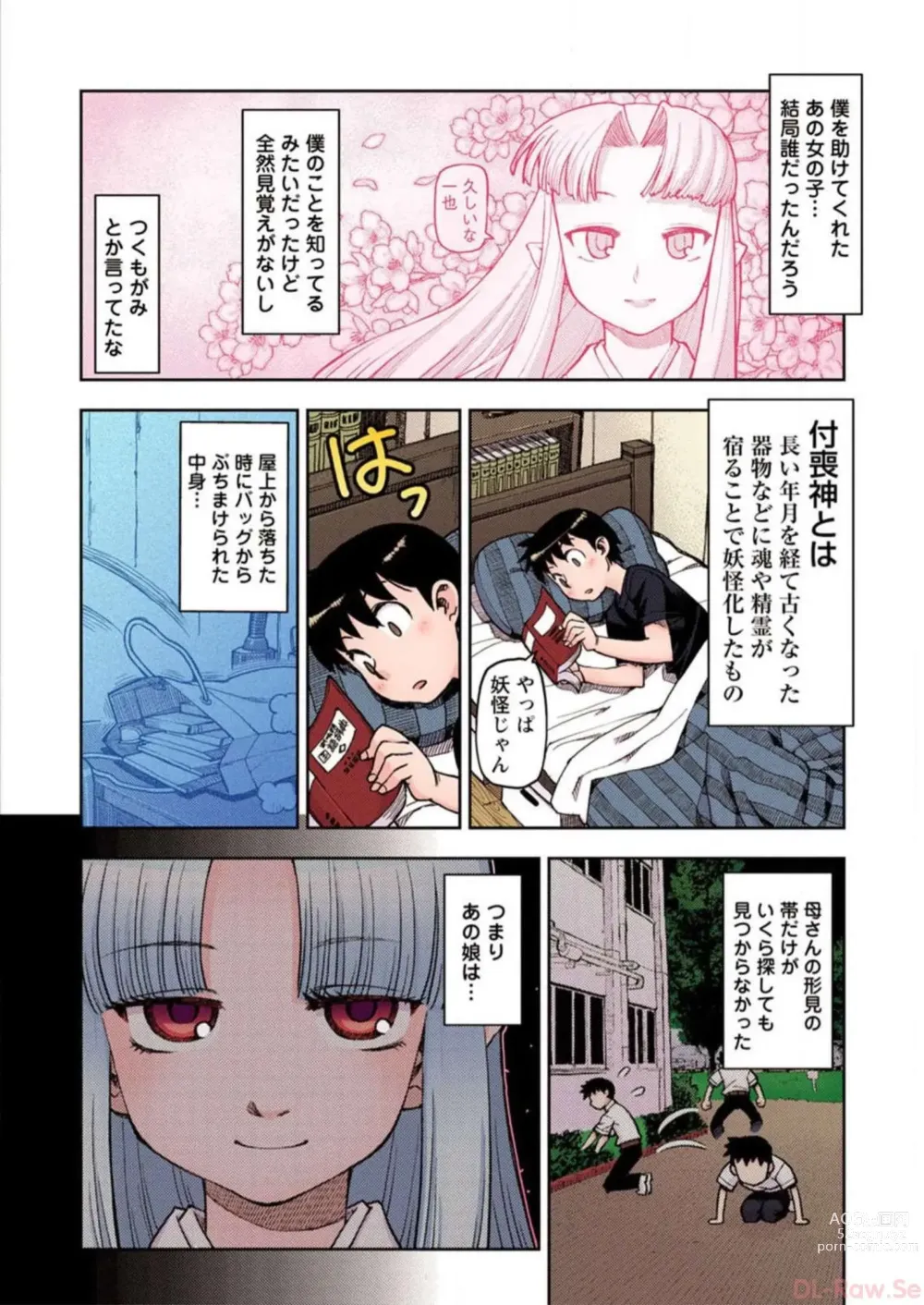 Page 48 of manga Tsugumomo Digital Colored Comics V1