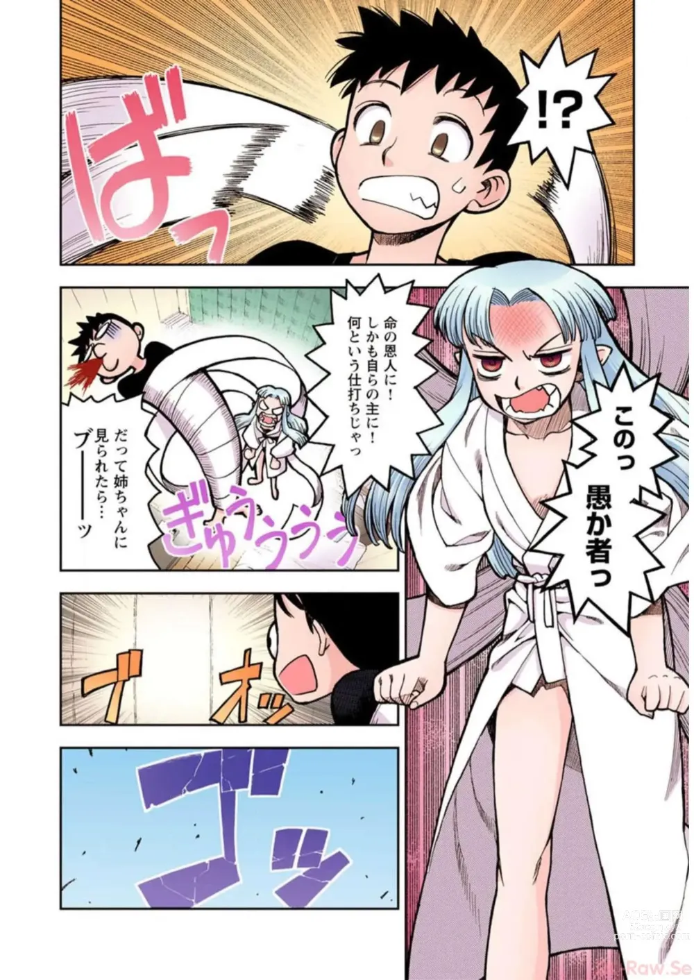 Page 58 of manga Tsugumomo Digital Colored Comics V1