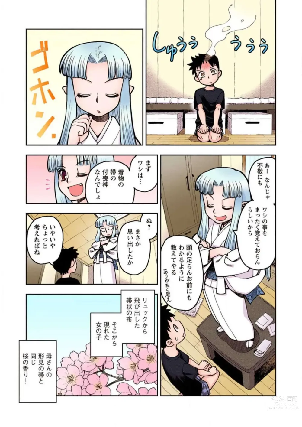 Page 59 of manga Tsugumomo Digital Colored Comics V1