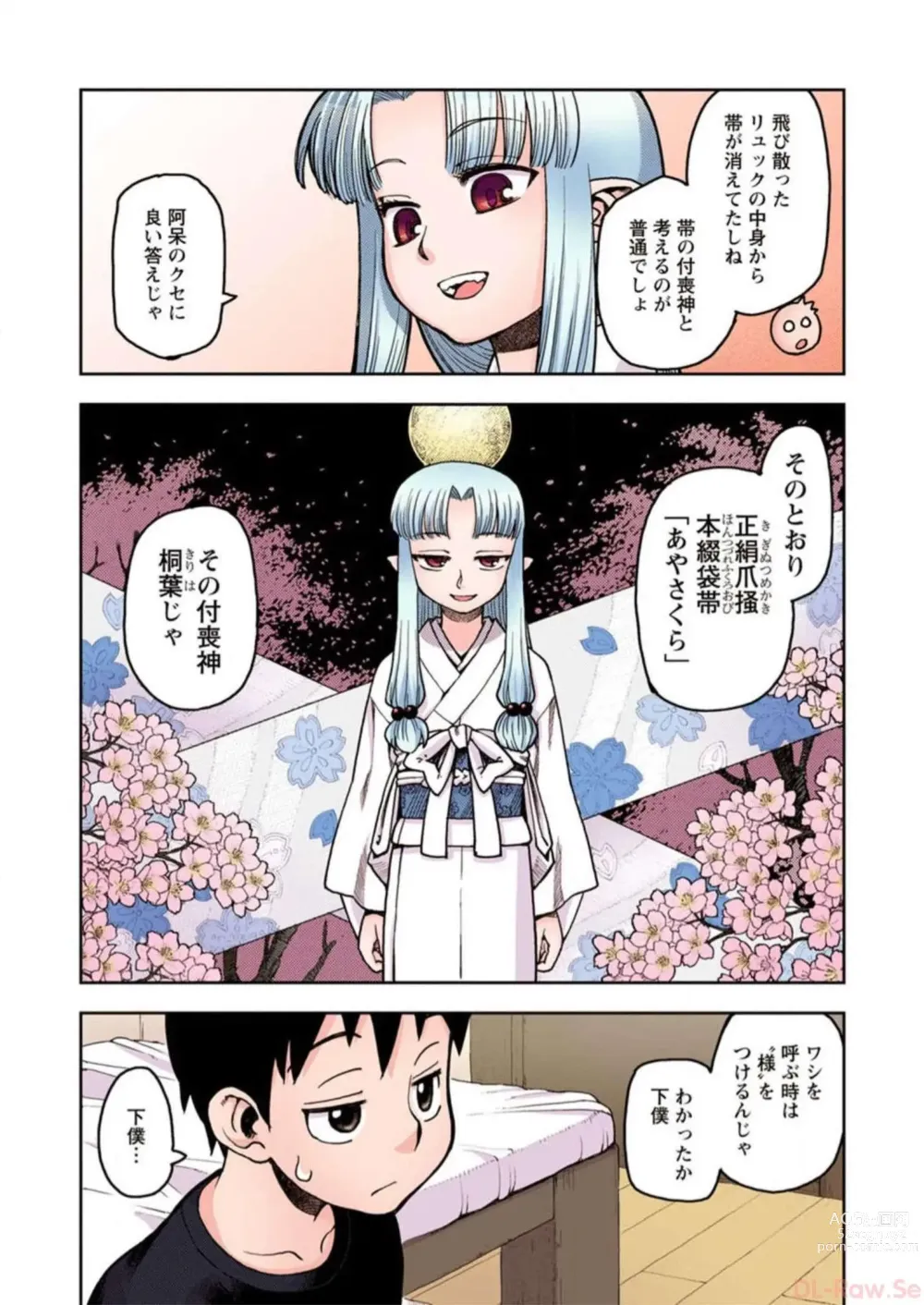 Page 60 of manga Tsugumomo Digital Colored Comics V1