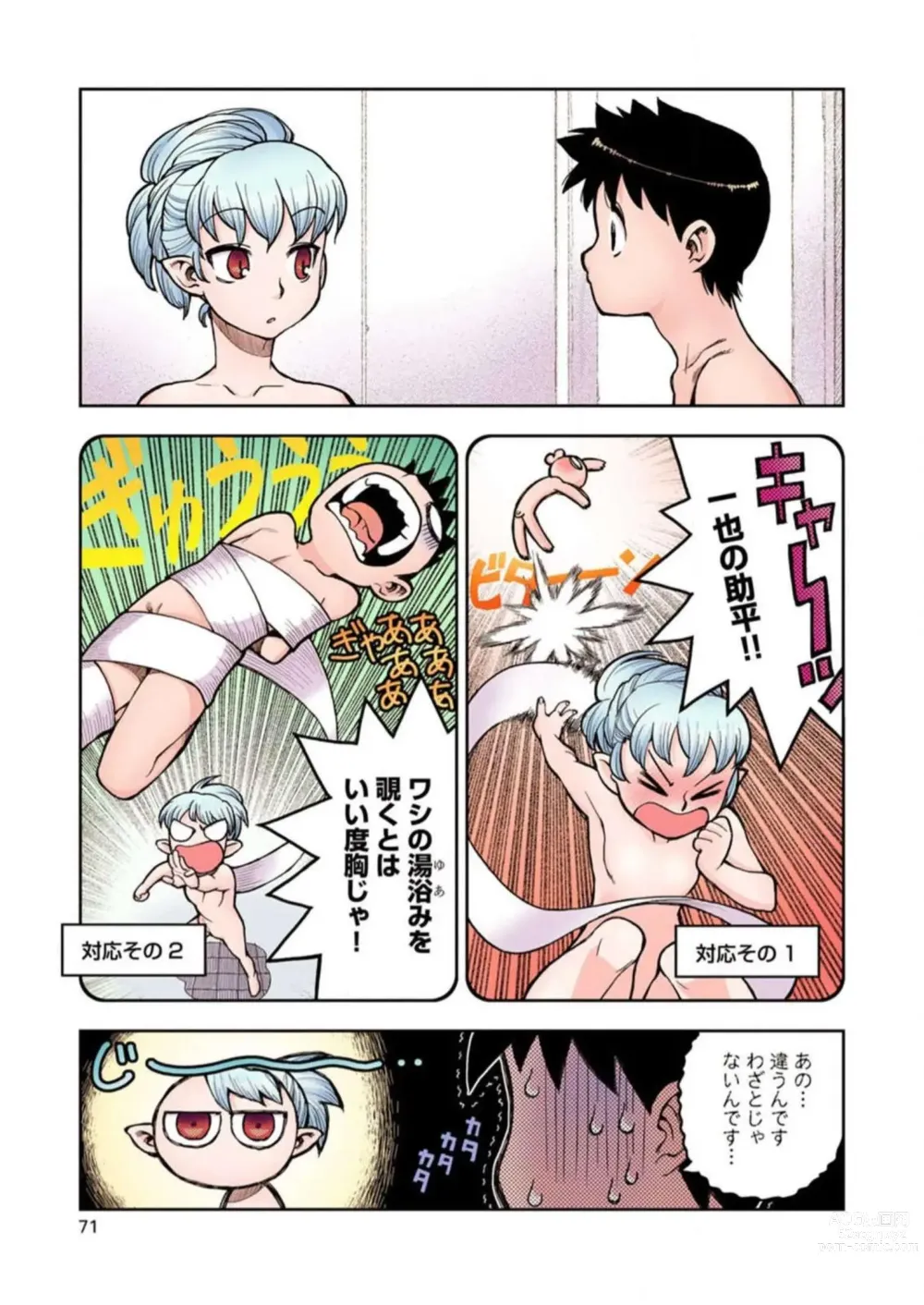 Page 73 of manga Tsugumomo Digital Colored Comics V1