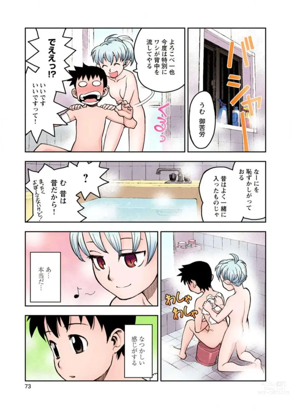 Page 75 of manga Tsugumomo Digital Colored Comics V1