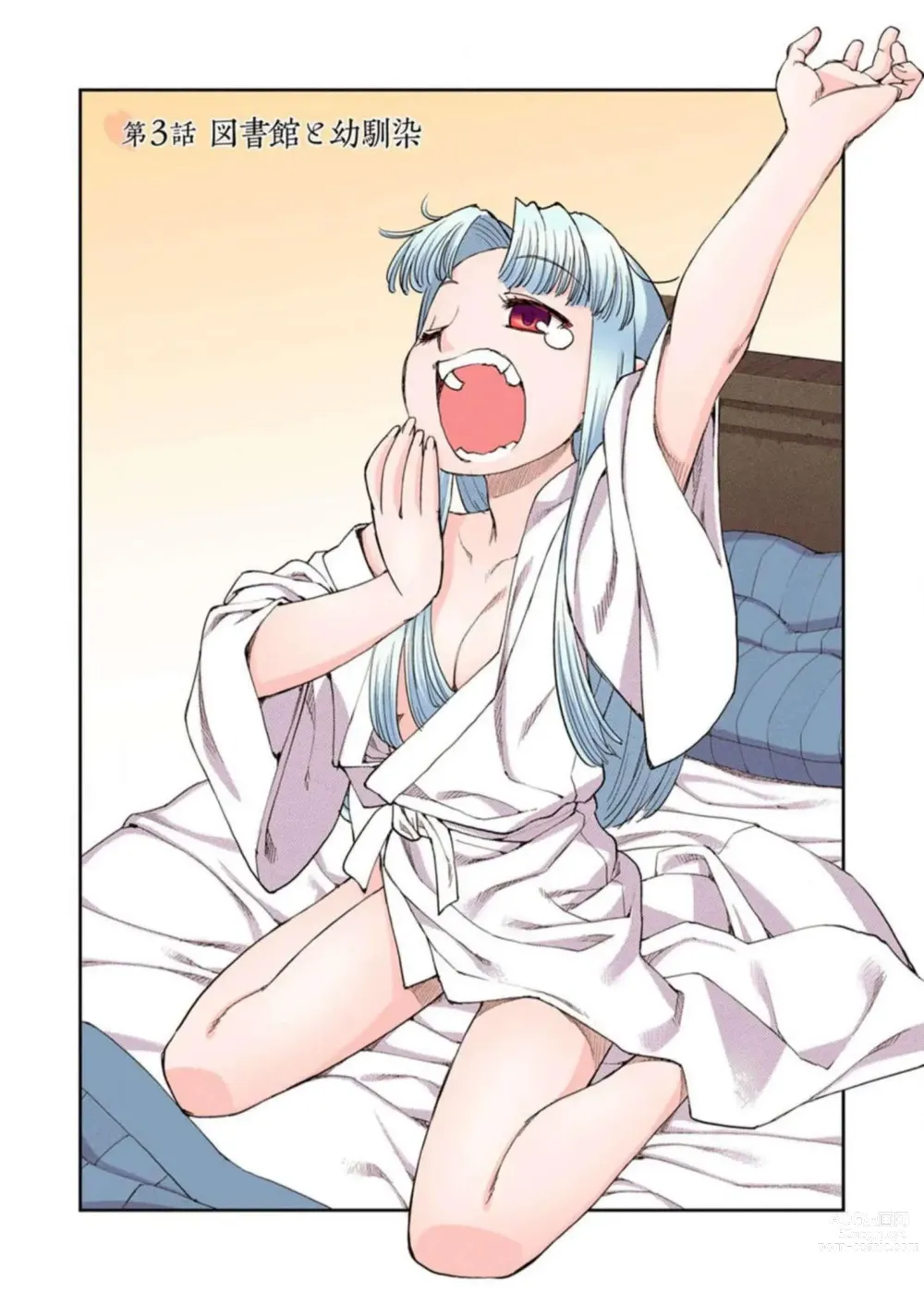 Page 83 of manga Tsugumomo Digital Colored Comics V1