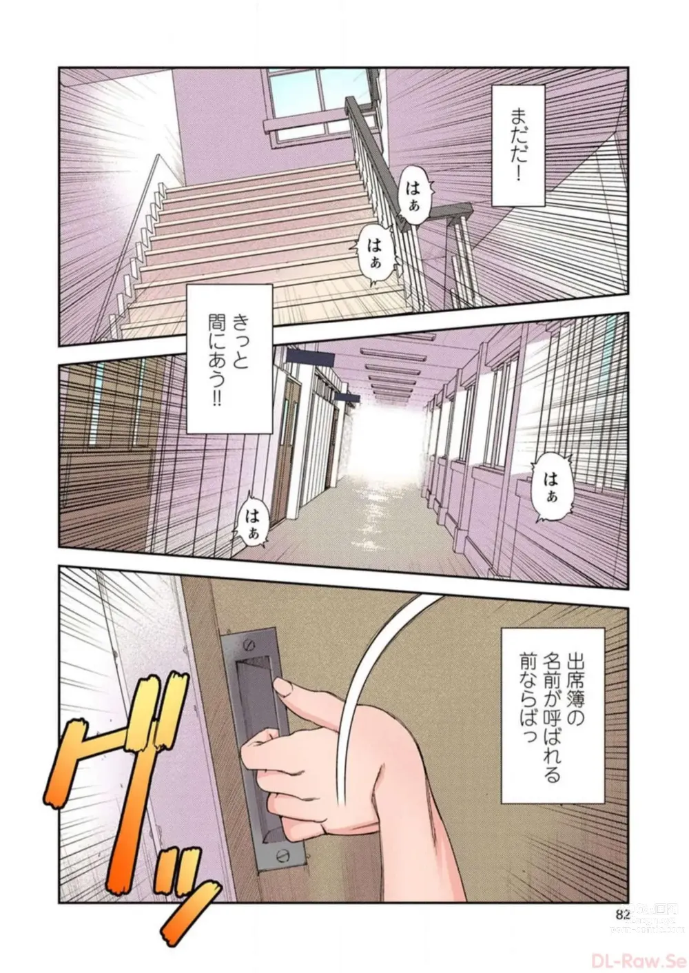 Page 84 of manga Tsugumomo Digital Colored Comics V1