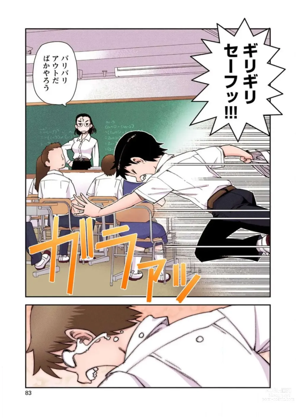 Page 85 of manga Tsugumomo Digital Colored Comics V1