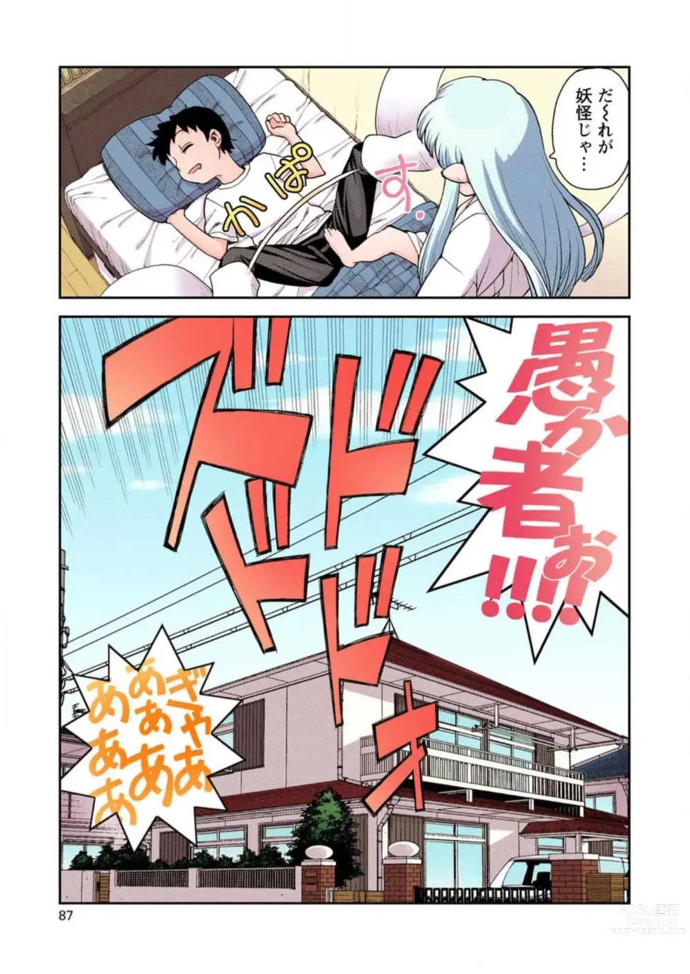 Page 89 of manga Tsugumomo Digital Colored Comics V1