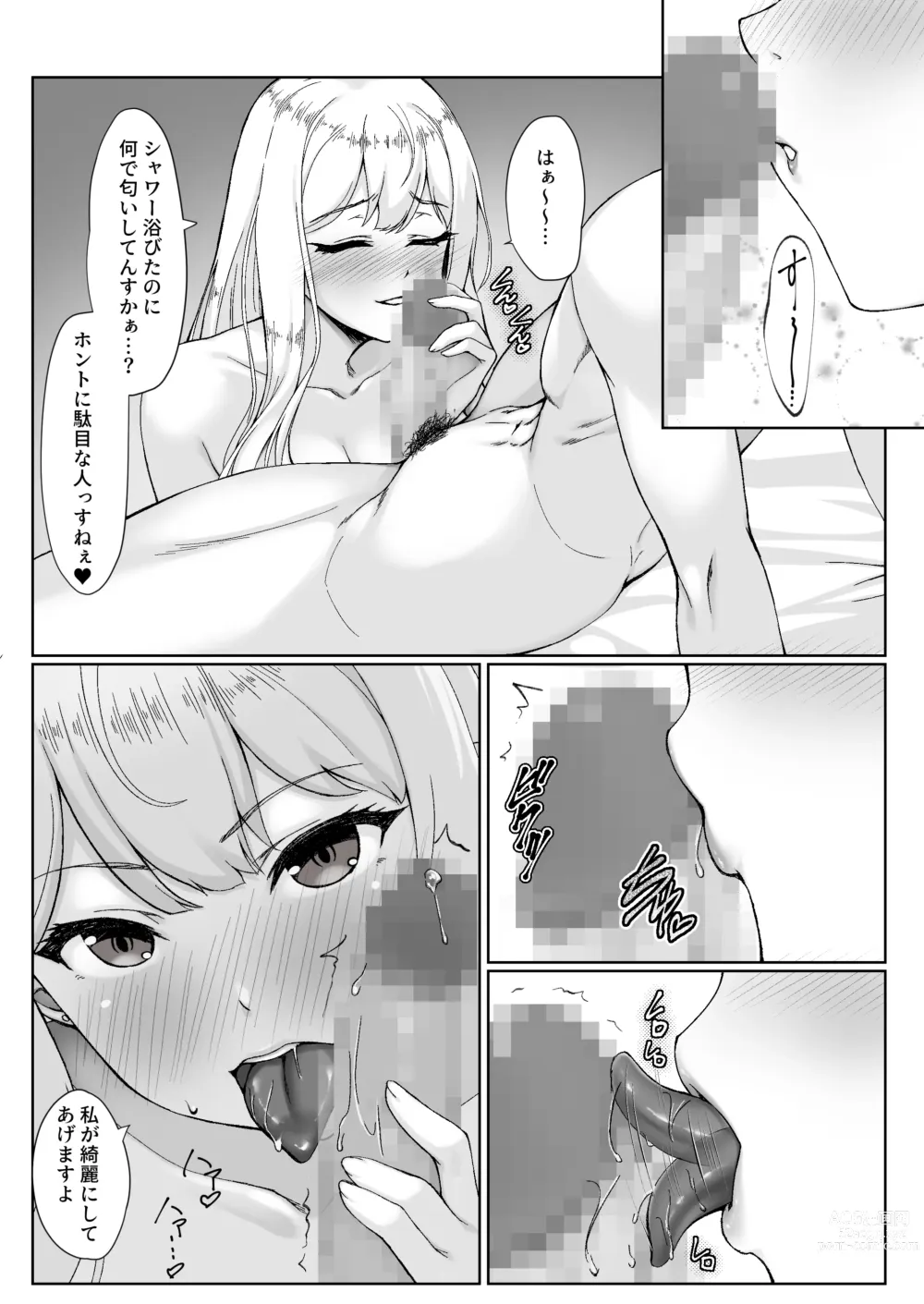 Page 15 of doujinshi Onee-chan yori Iissuyo?