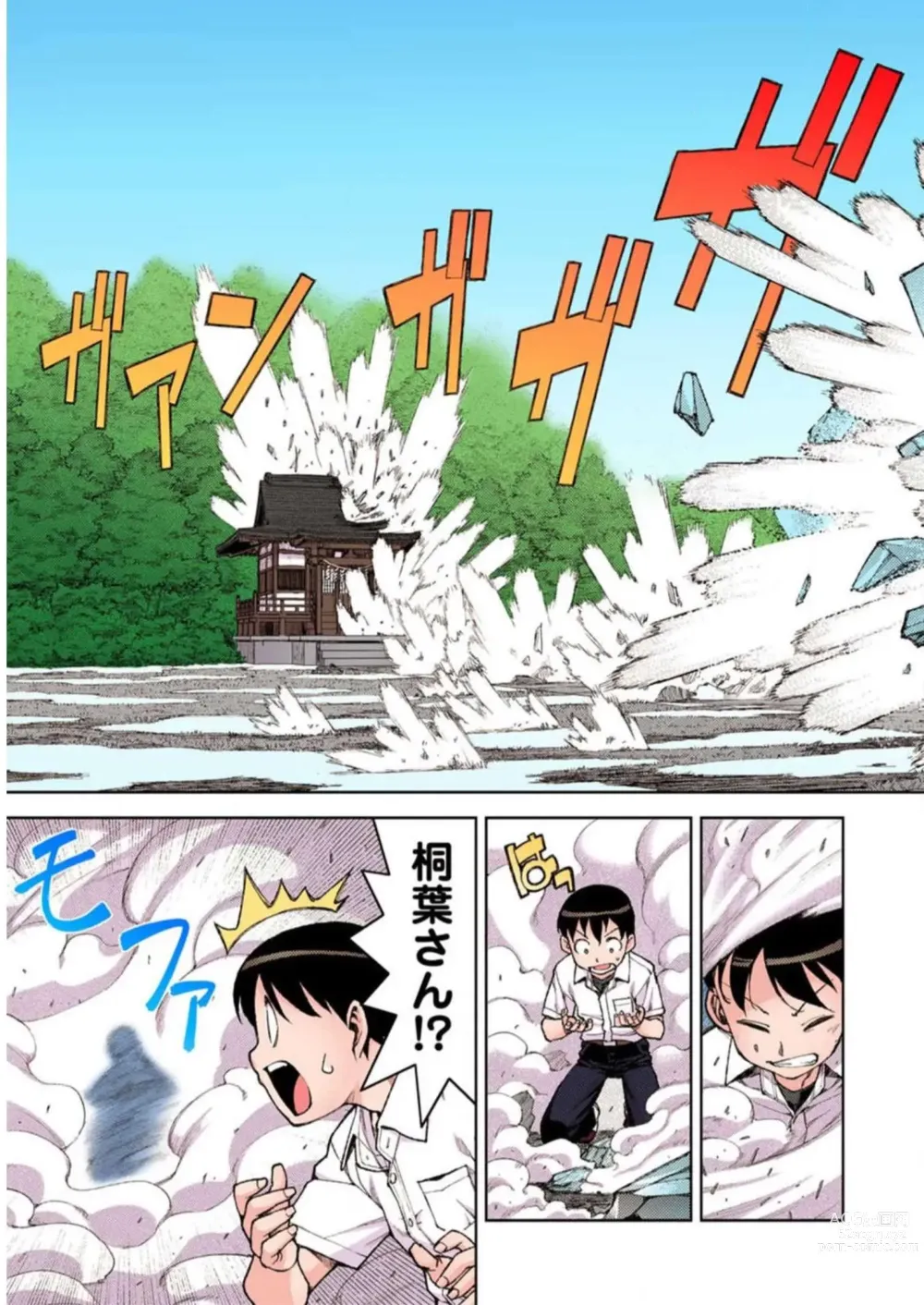 Page 103 of manga Tsugumomo Digital Colored Comics V2