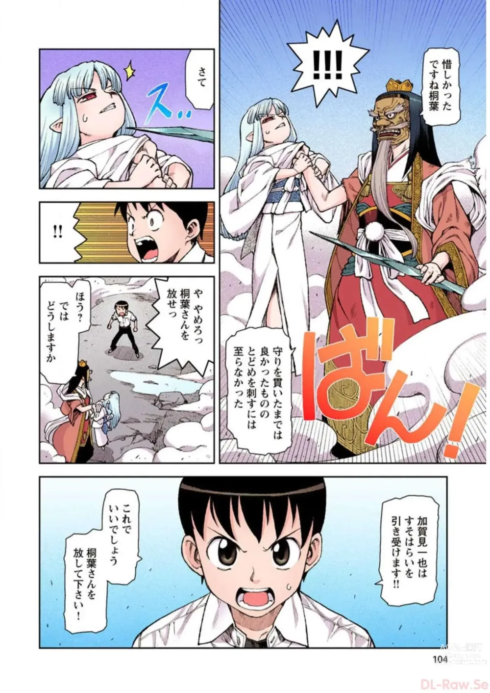 Page 104 of manga Tsugumomo Digital Colored Comics V2