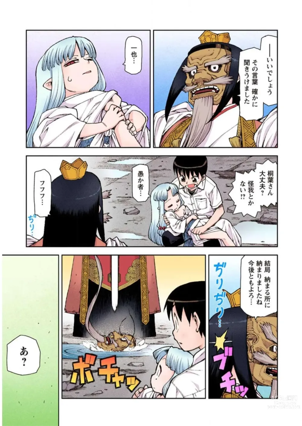 Page 105 of manga Tsugumomo Digital Colored Comics V2