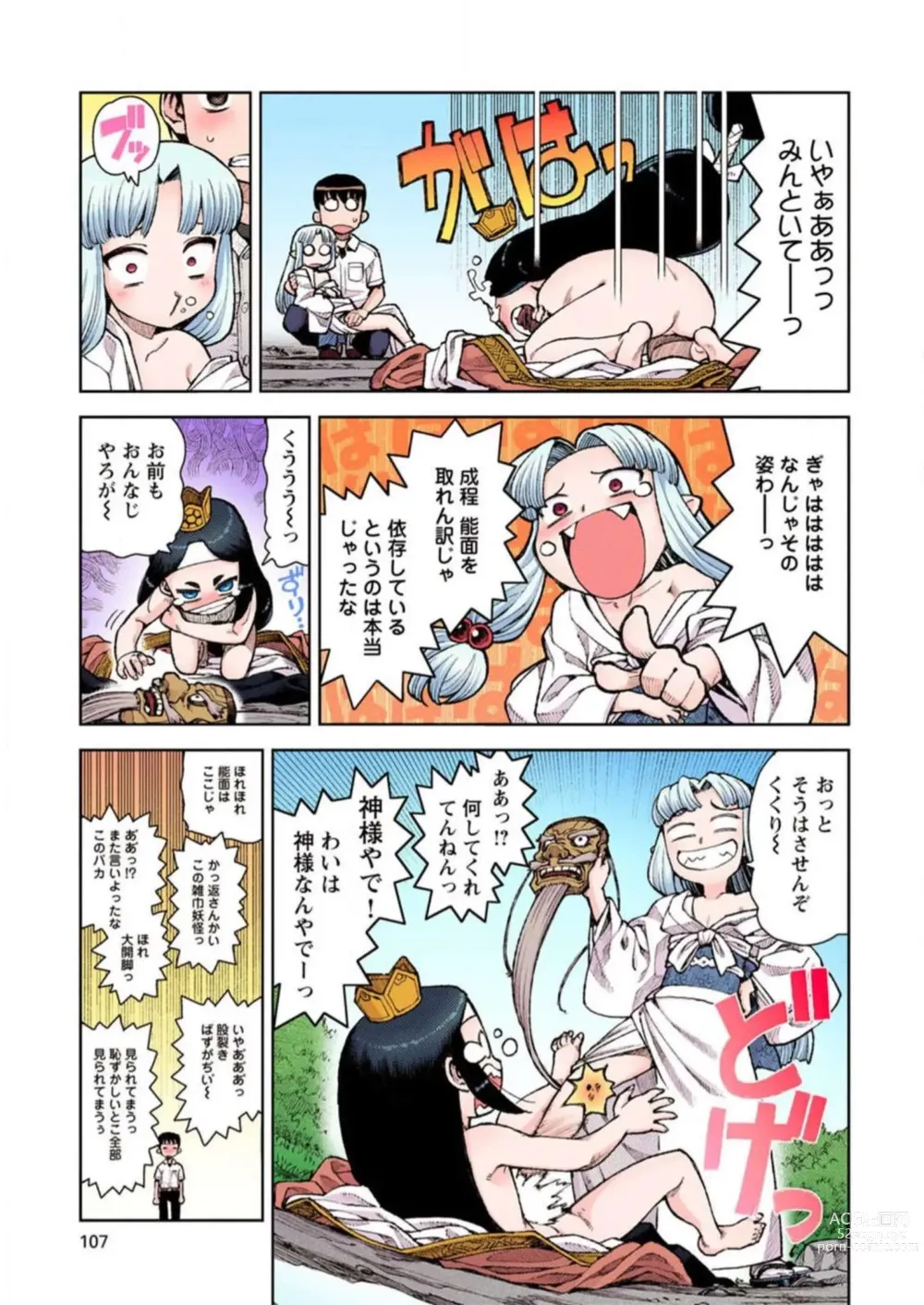 Page 107 of manga Tsugumomo Digital Colored Comics V2