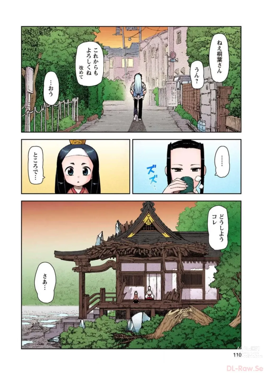 Page 110 of manga Tsugumomo Digital Colored Comics V2