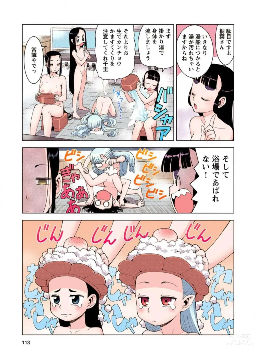 Page 113 of manga Tsugumomo Digital Colored Comics V2