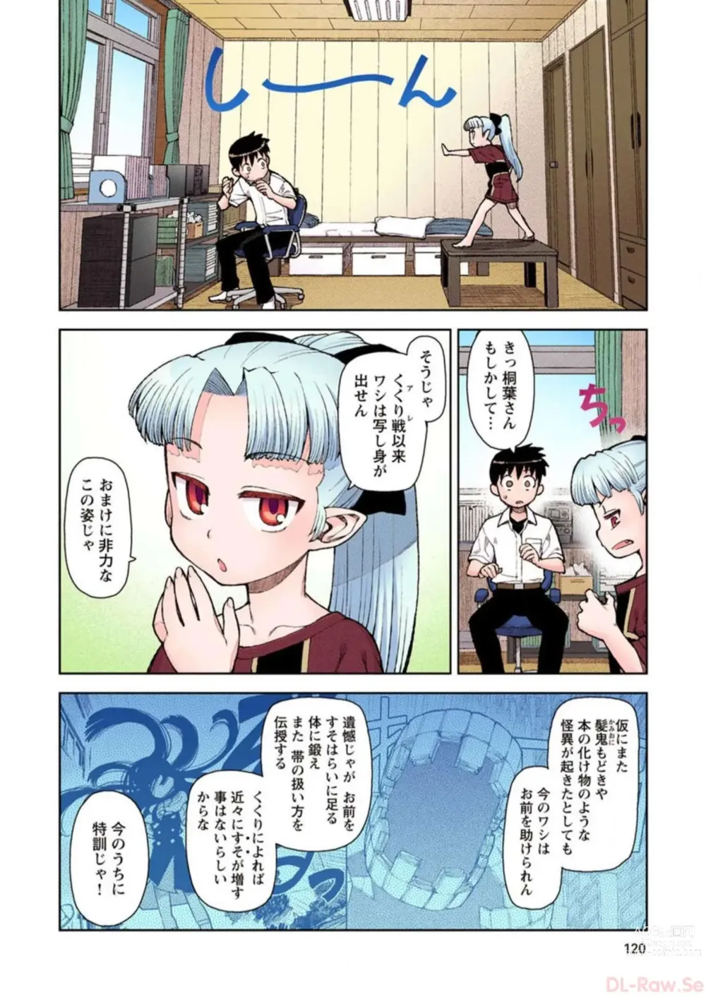 Page 120 of manga Tsugumomo Digital Colored Comics V2