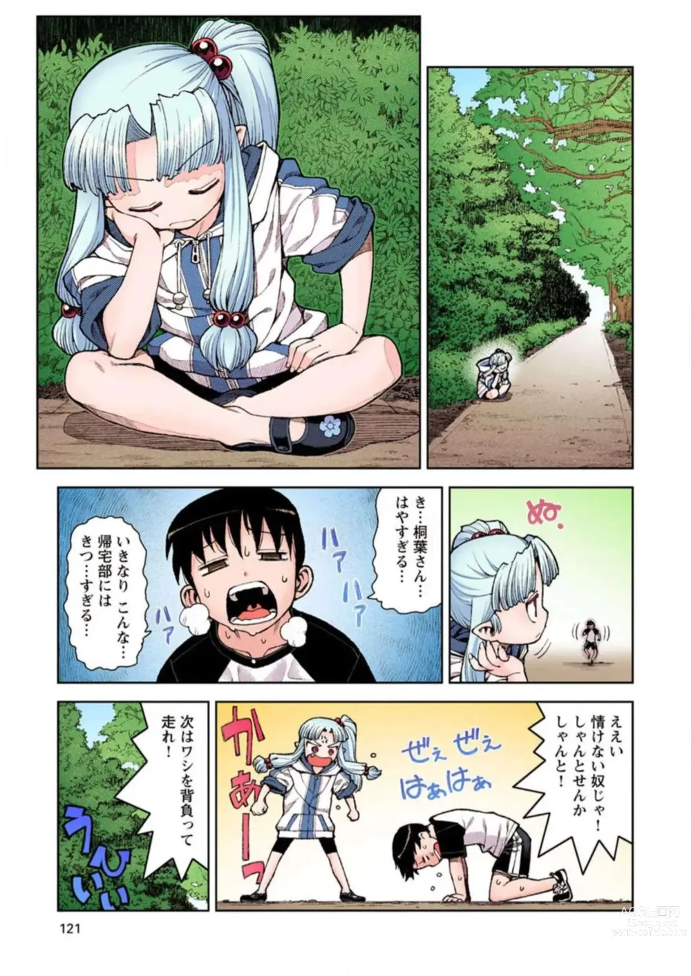 Page 121 of manga Tsugumomo Digital Colored Comics V2