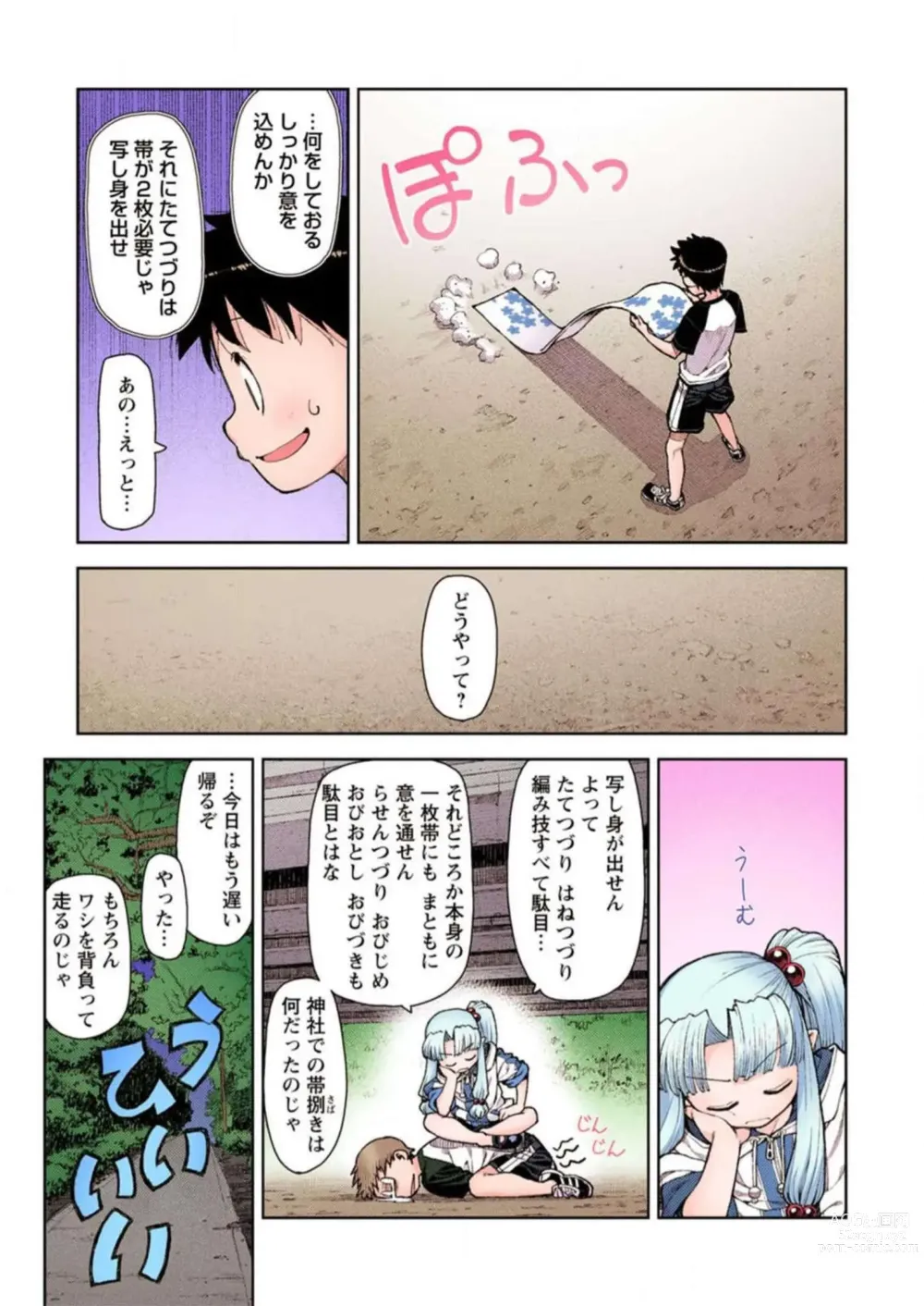 Page 123 of manga Tsugumomo Digital Colored Comics V2