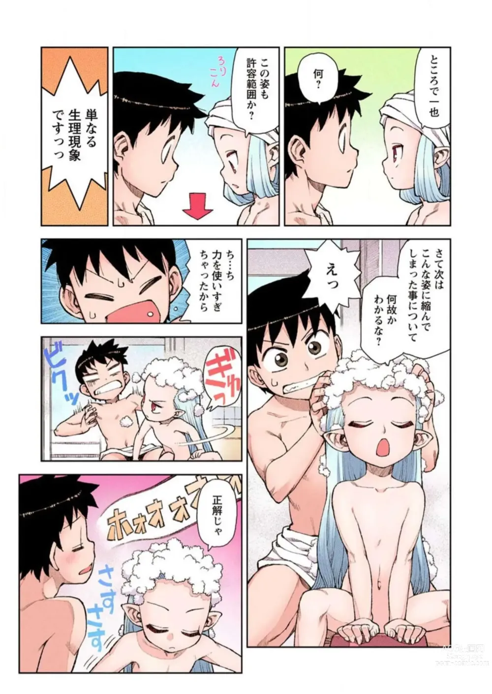 Page 127 of manga Tsugumomo Digital Colored Comics V2