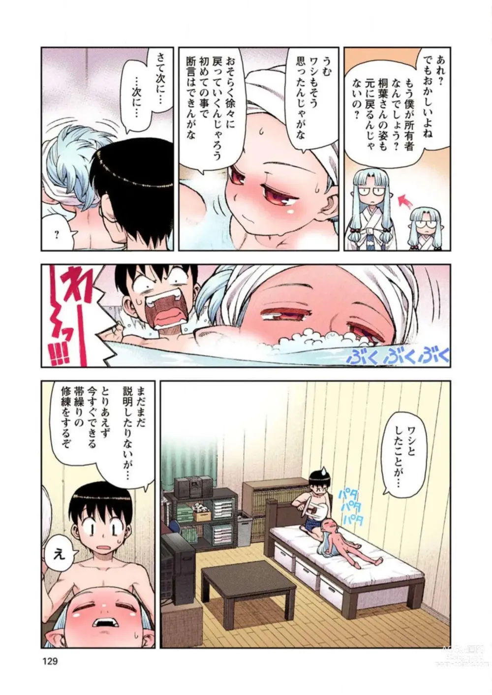 Page 129 of manga Tsugumomo Digital Colored Comics V2