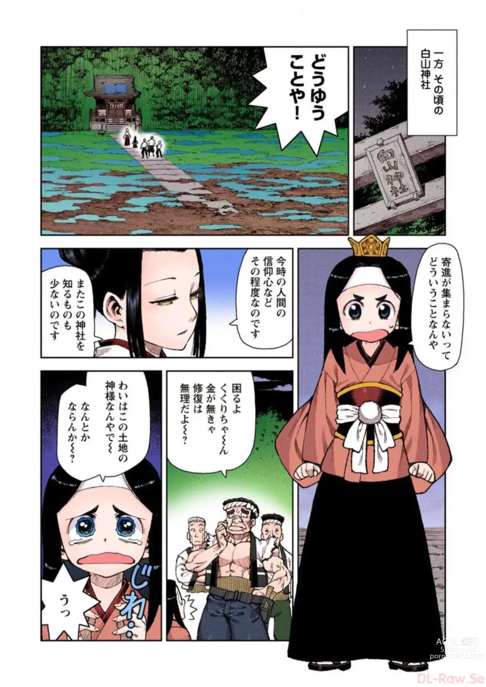 Page 130 of manga Tsugumomo Digital Colored Comics V2