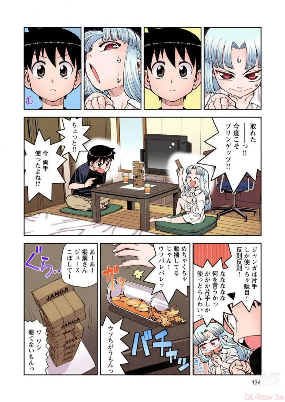 Page 134 of manga Tsugumomo Digital Colored Comics V2