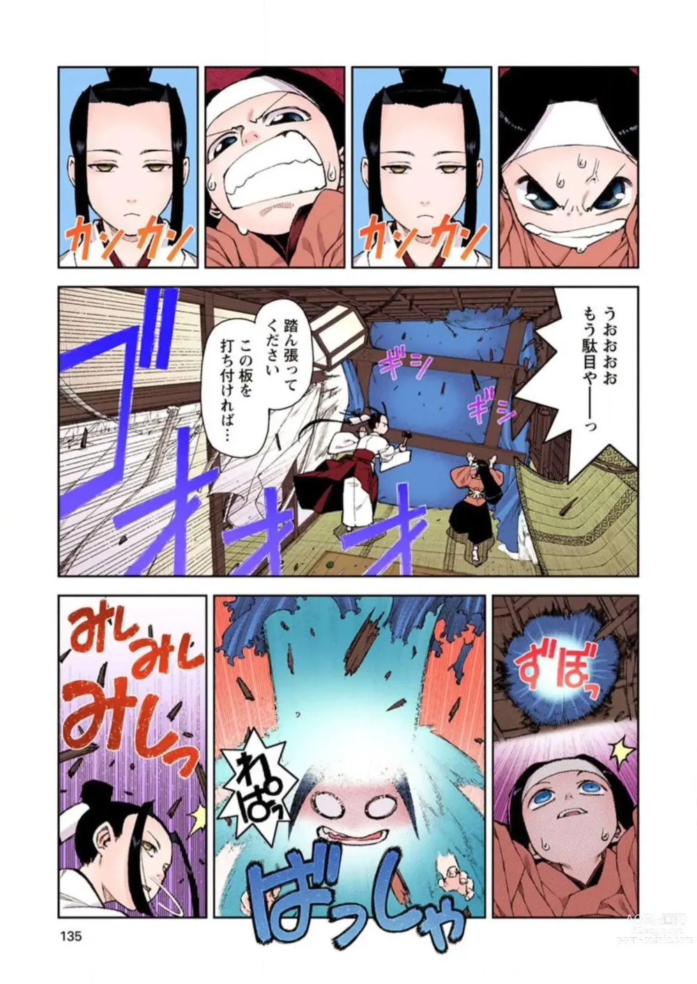 Page 135 of manga Tsugumomo Digital Colored Comics V2