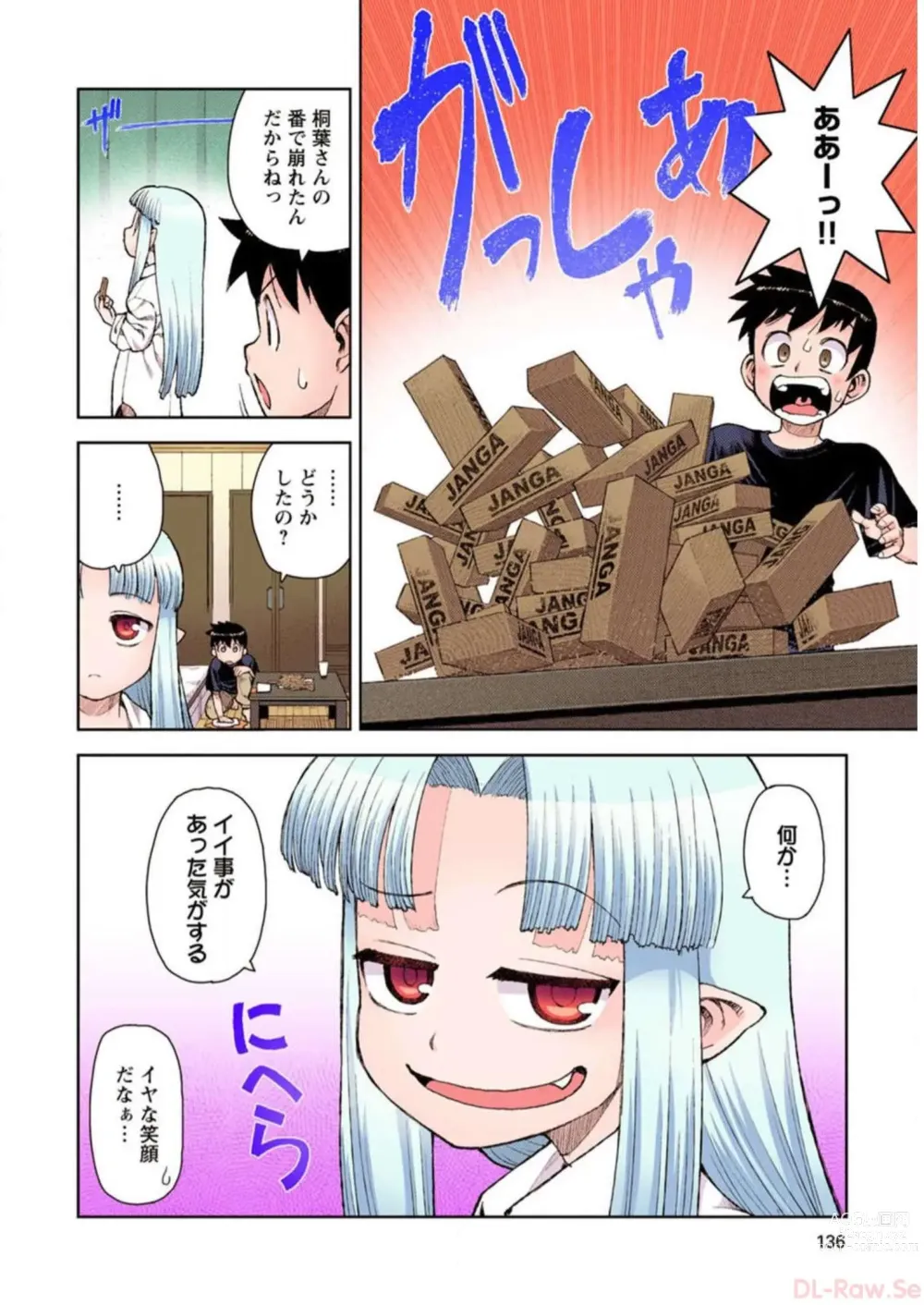 Page 136 of manga Tsugumomo Digital Colored Comics V2