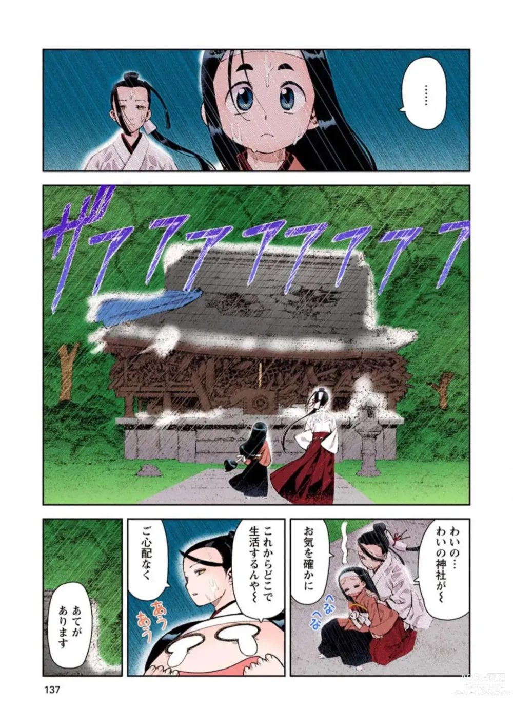 Page 137 of manga Tsugumomo Digital Colored Comics V2