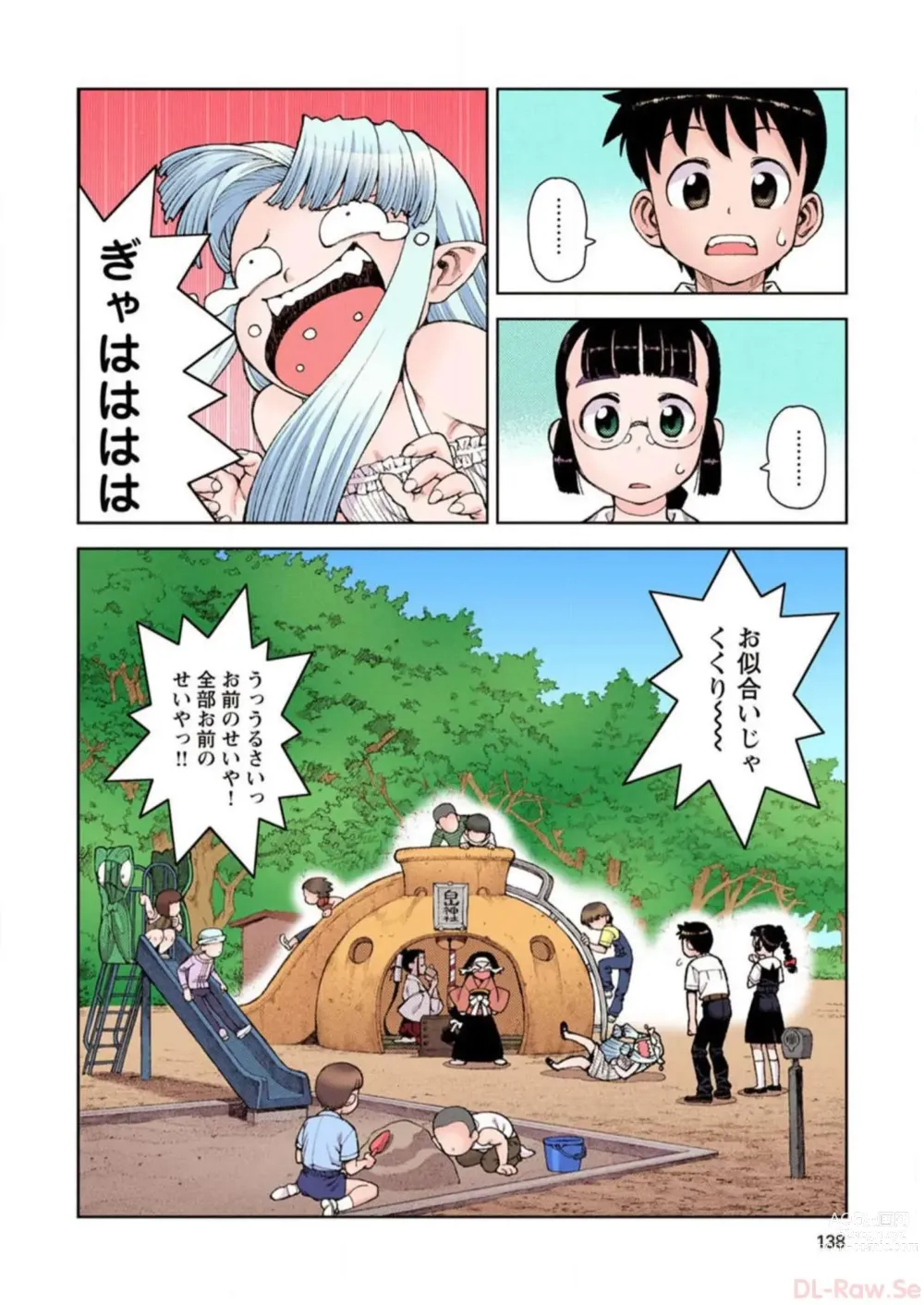 Page 138 of manga Tsugumomo Digital Colored Comics V2