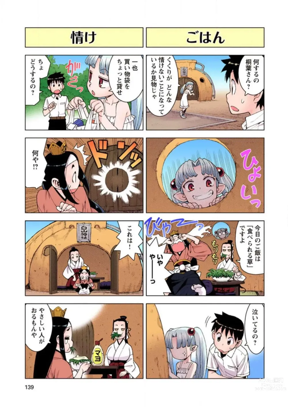 Page 139 of manga Tsugumomo Digital Colored Comics V2