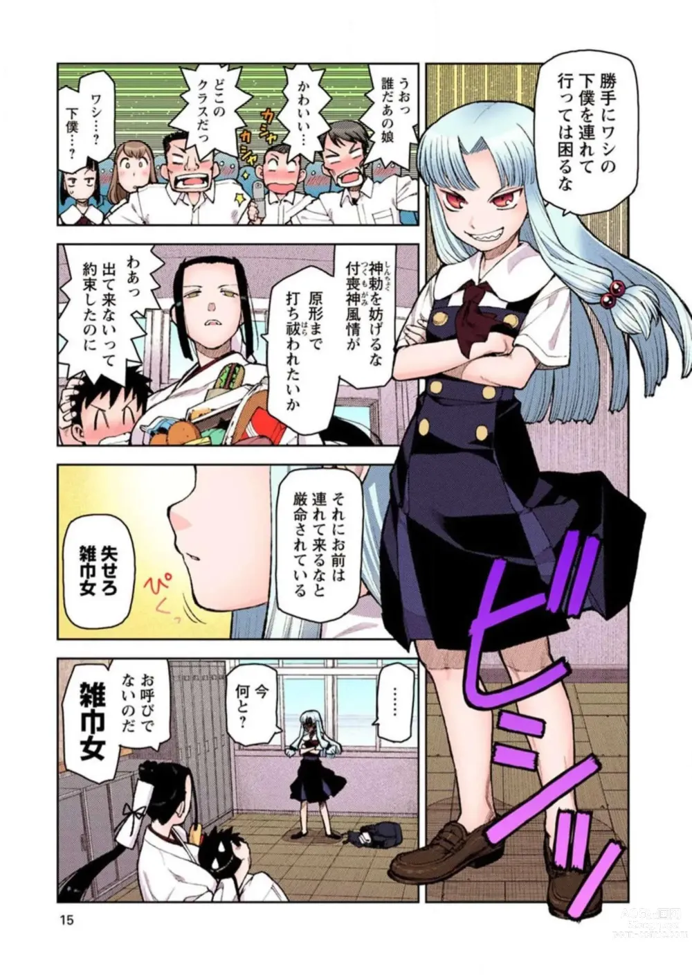 Page 15 of manga Tsugumomo Digital Colored Comics V2