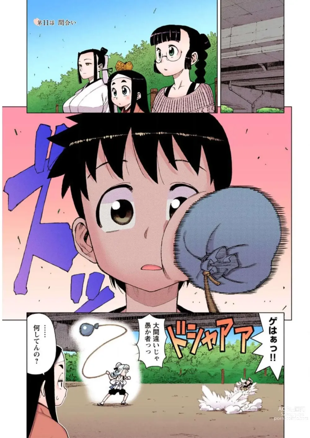 Page 141 of manga Tsugumomo Digital Colored Comics V2