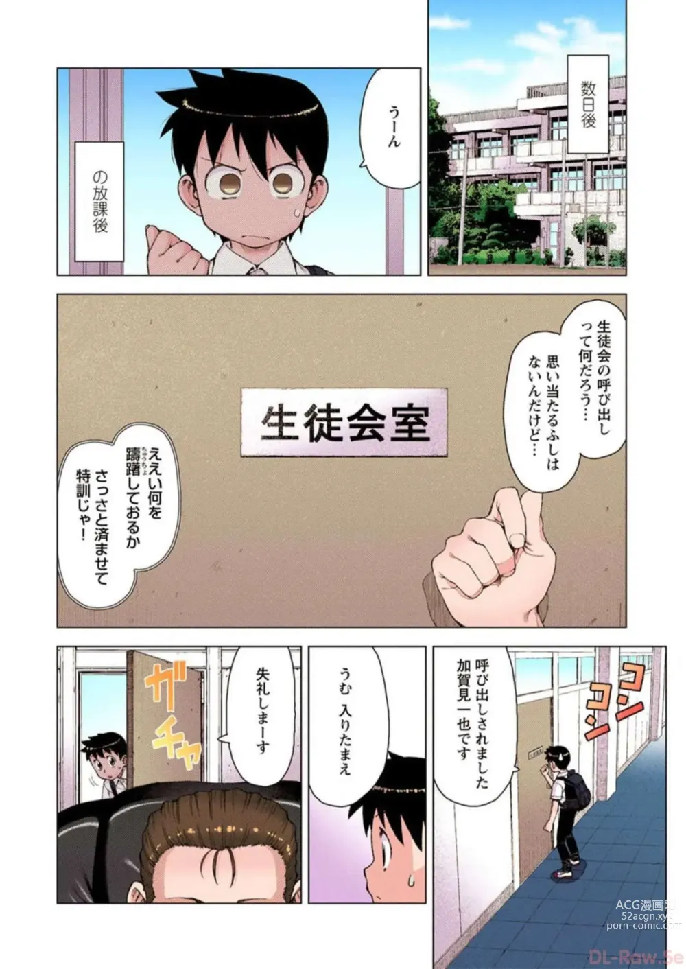 Page 146 of manga Tsugumomo Digital Colored Comics V2