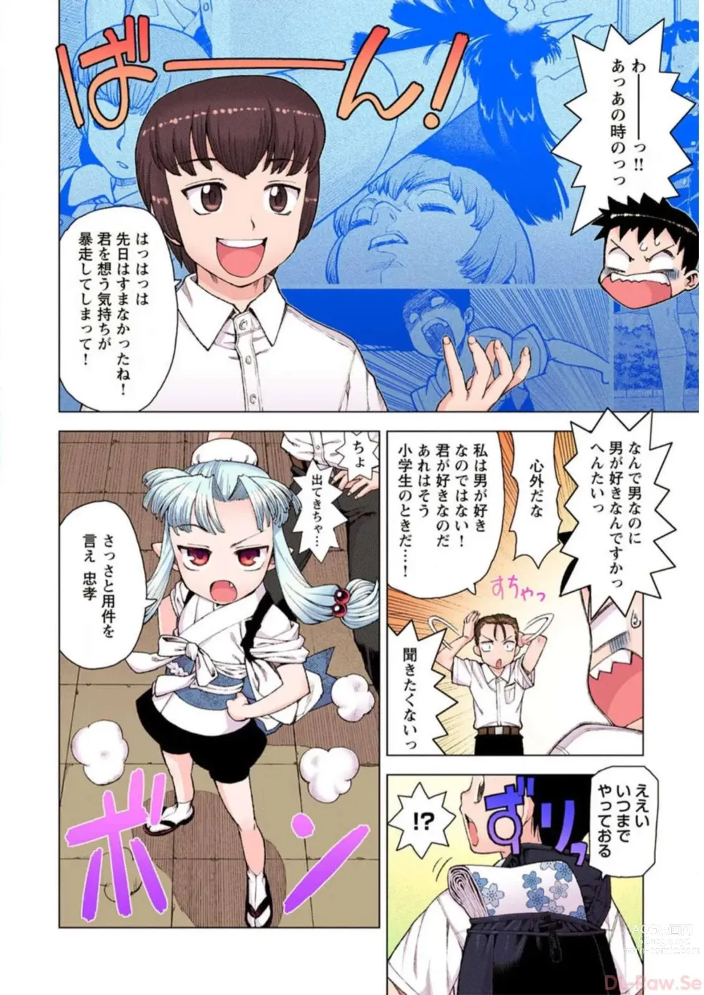 Page 148 of manga Tsugumomo Digital Colored Comics V2