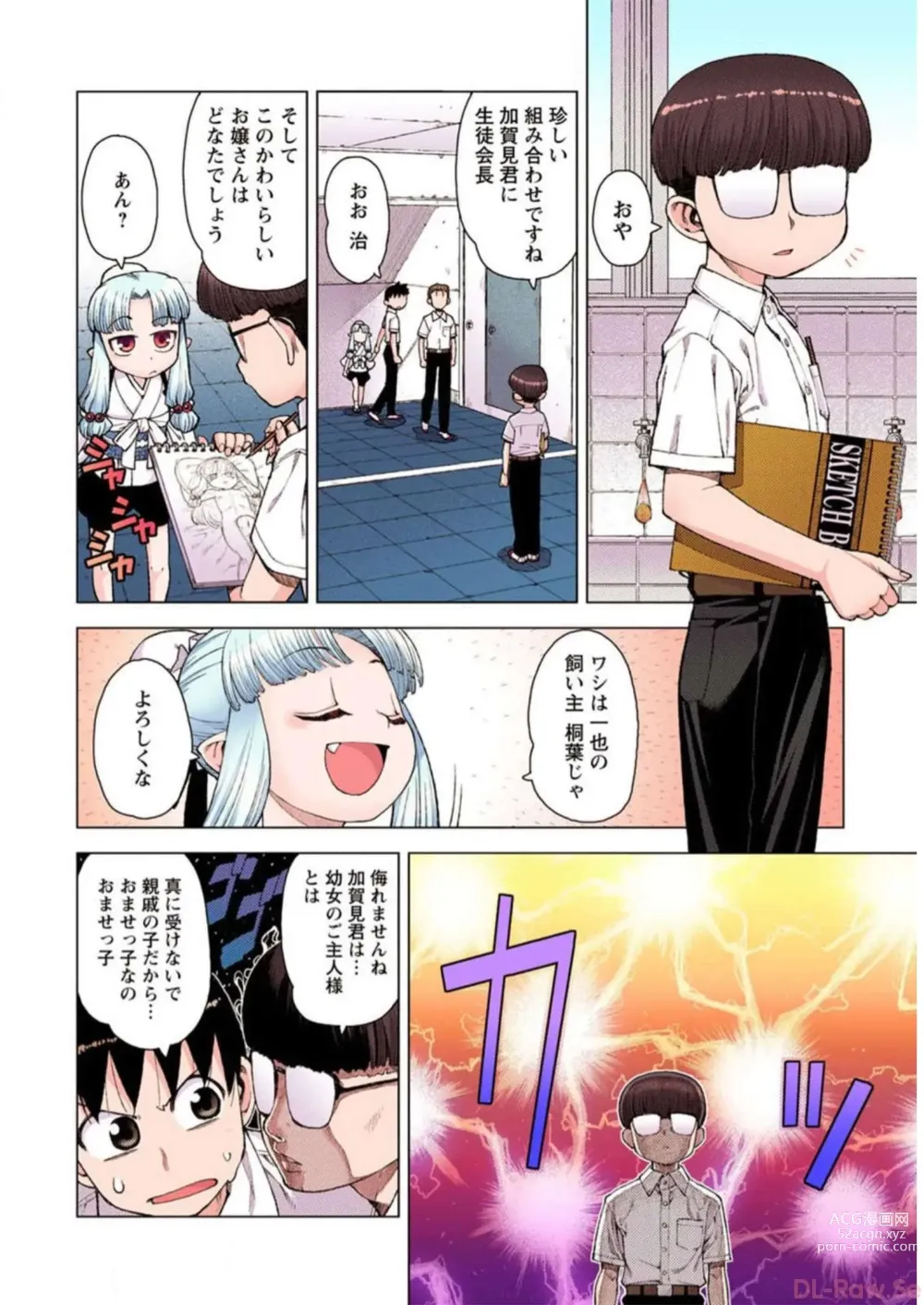 Page 150 of manga Tsugumomo Digital Colored Comics V2