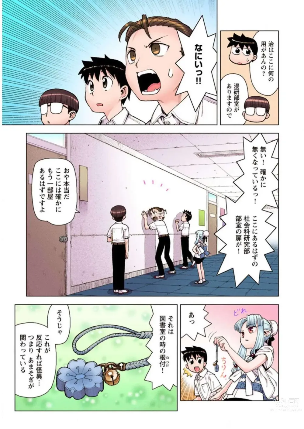 Page 151 of manga Tsugumomo Digital Colored Comics V2