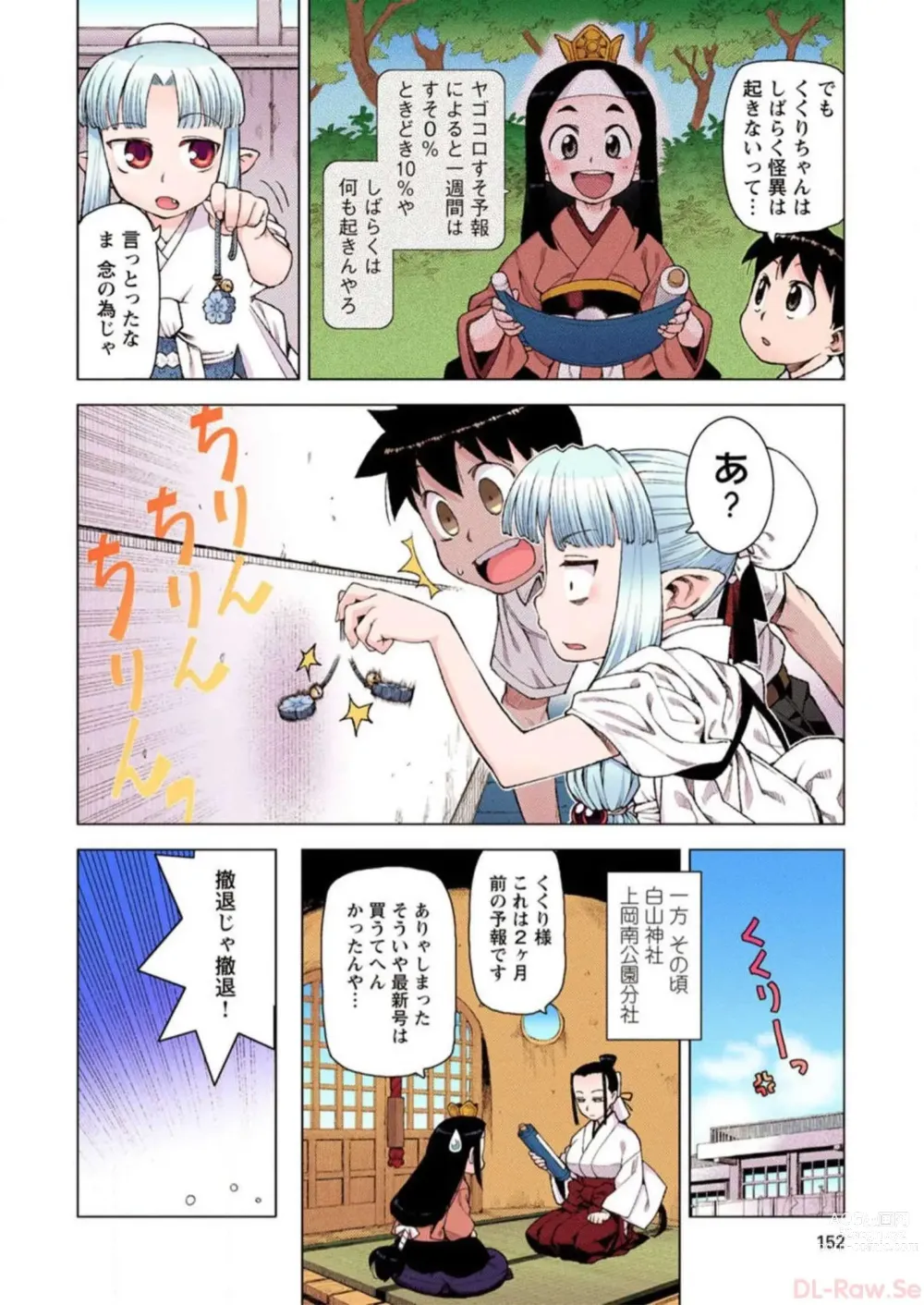 Page 152 of manga Tsugumomo Digital Colored Comics V2