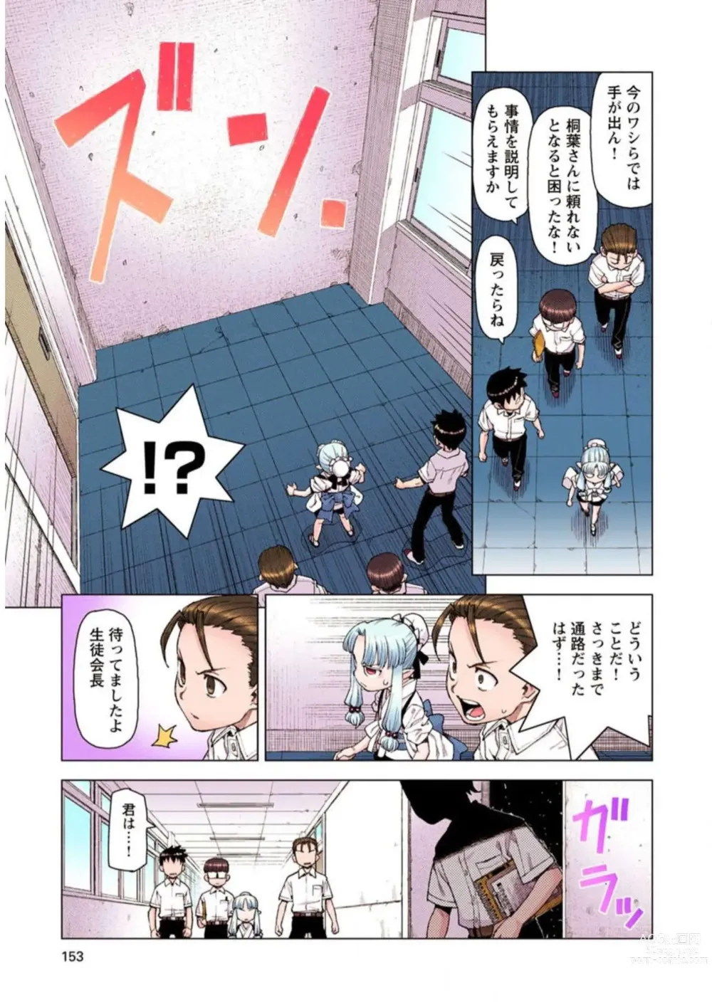 Page 153 of manga Tsugumomo Digital Colored Comics V2