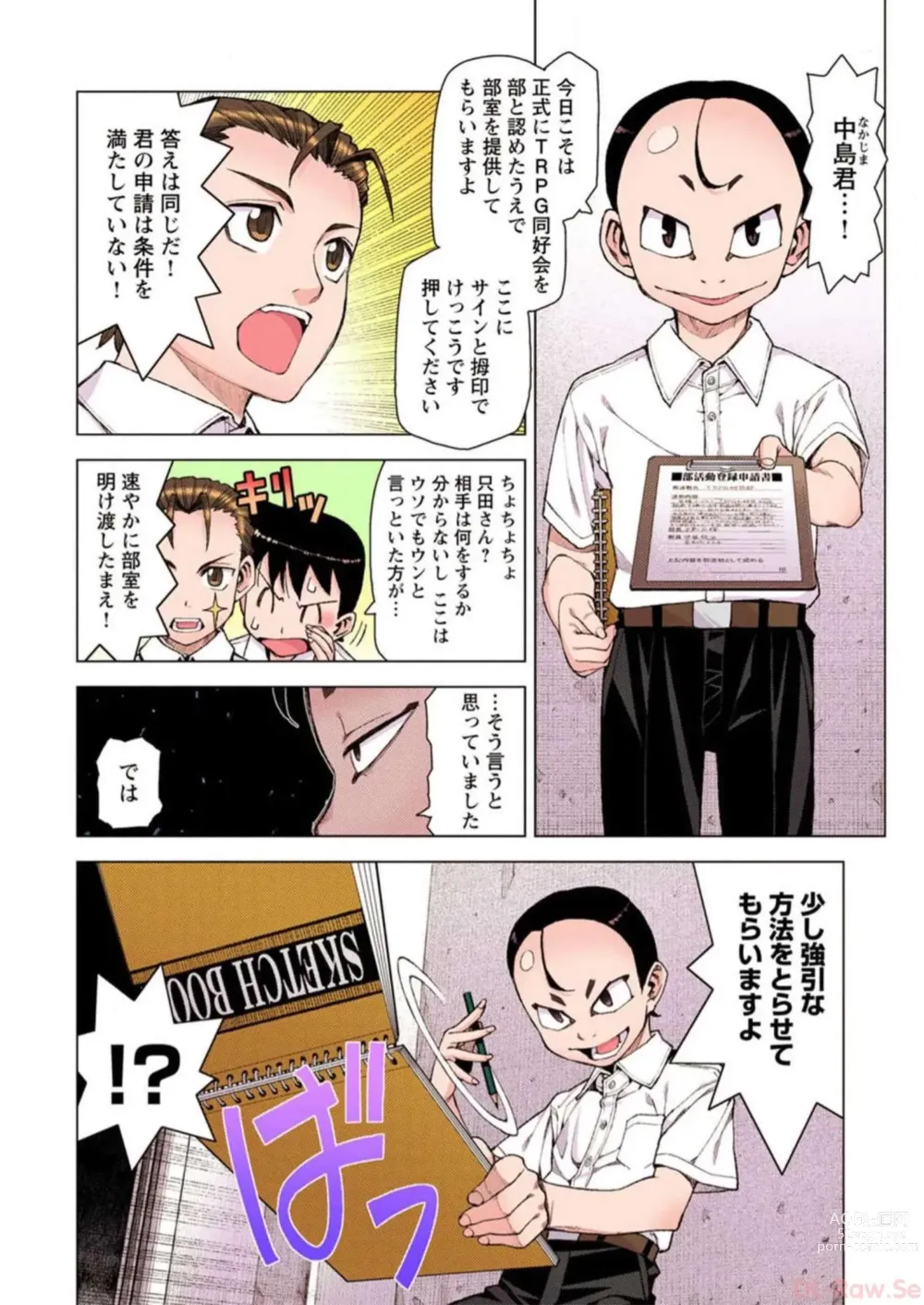 Page 154 of manga Tsugumomo Digital Colored Comics V2