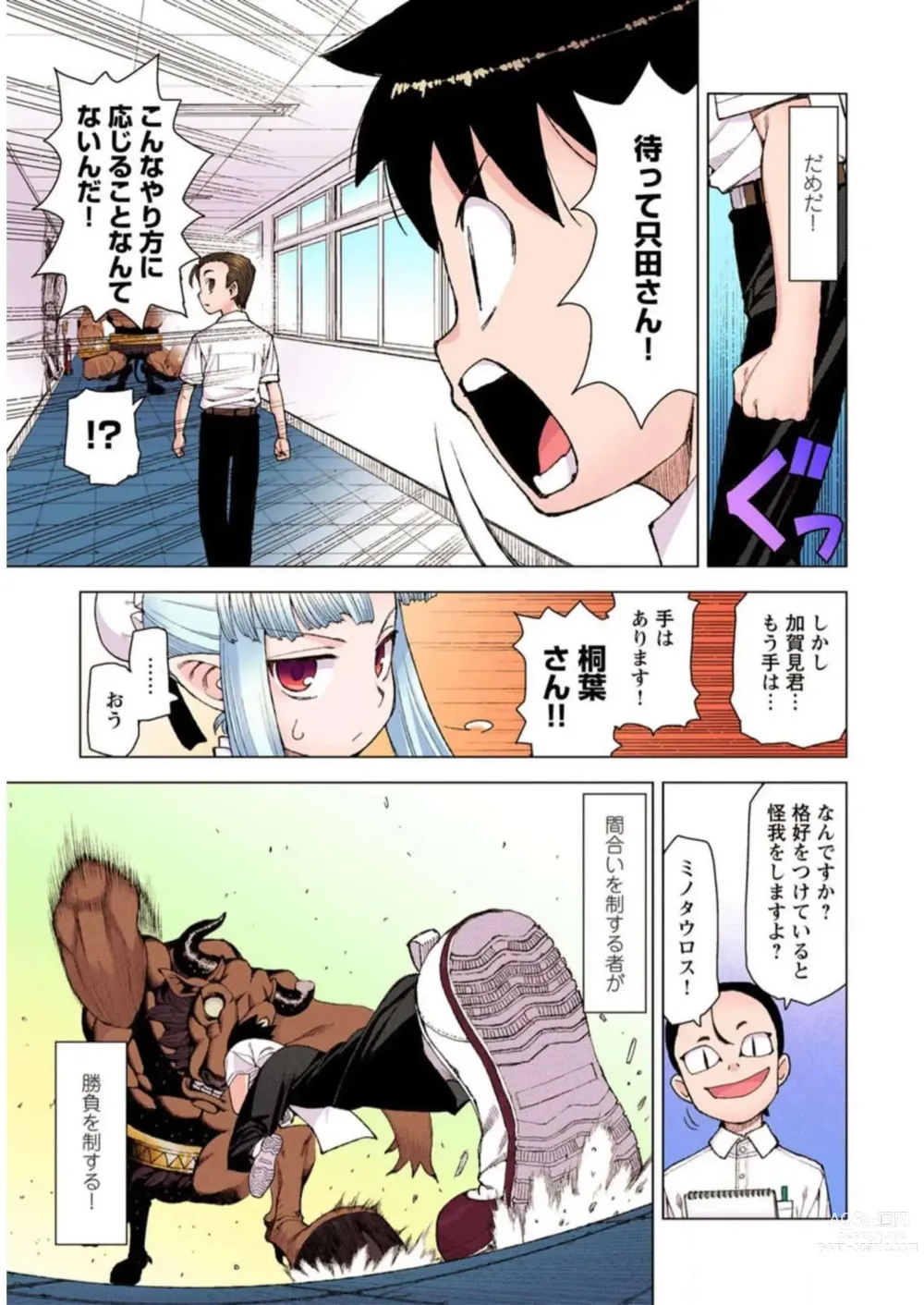 Page 165 of manga Tsugumomo Digital Colored Comics V2