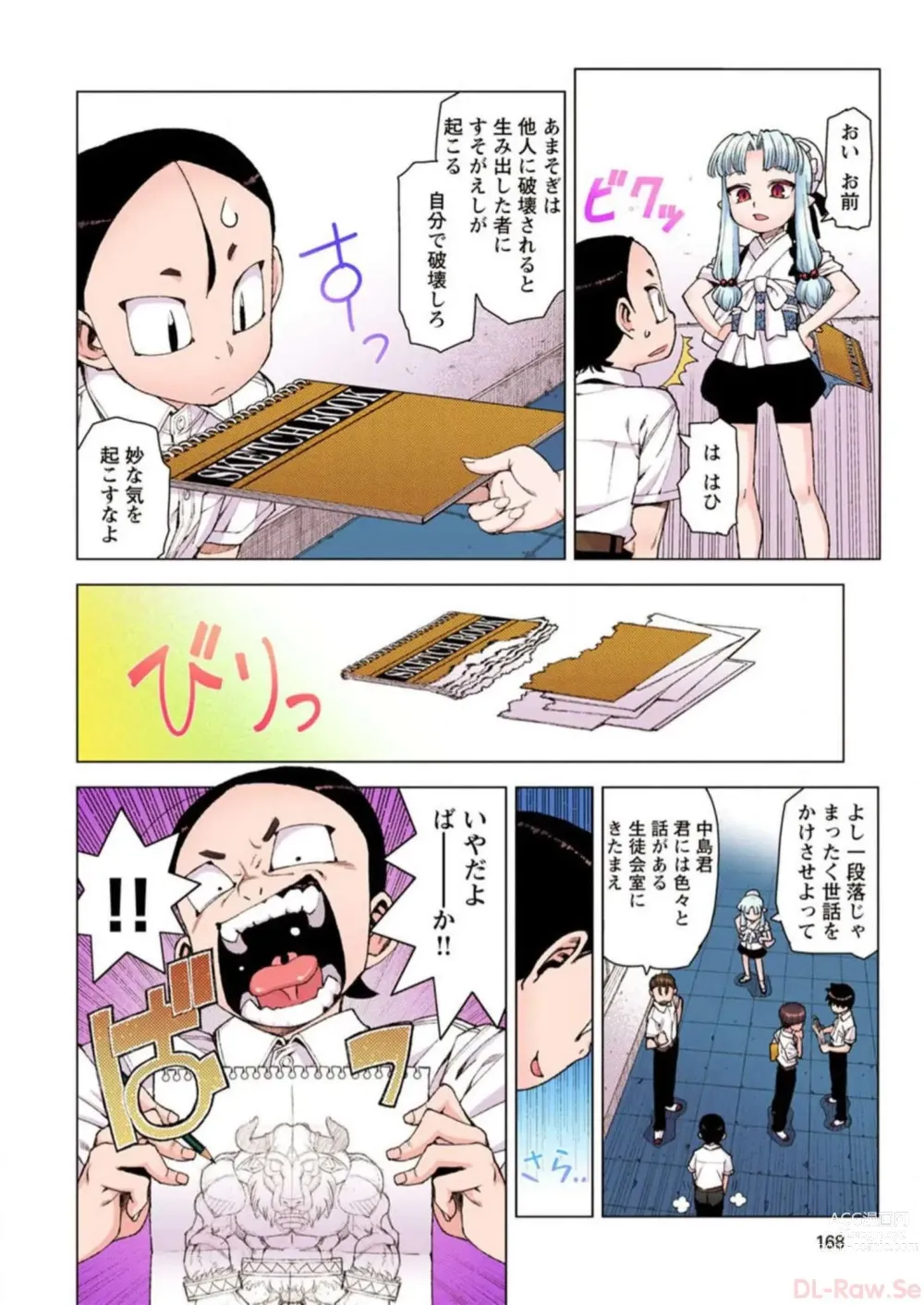 Page 168 of manga Tsugumomo Digital Colored Comics V2