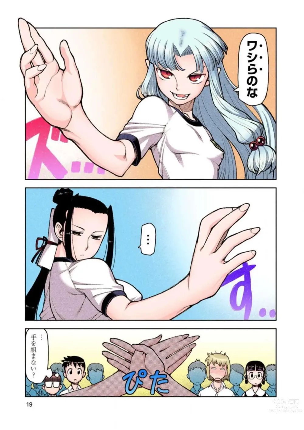 Page 19 of manga Tsugumomo Digital Colored Comics V2